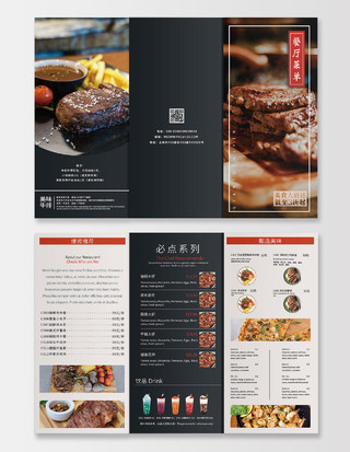 灰色简约西餐厅菜单美食宣传三折页美食三折页